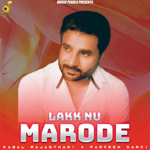 ดาวน์โหลดและฟังเพลง Lakk Nu Marode พร้อมเนื้อเพลงจาก Kabal Rajasthani