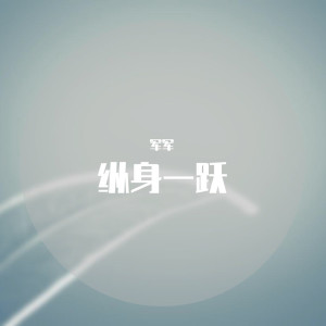 收听军军的晚风 (精美音乐)歌词歌曲
