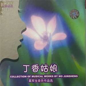 Listen to 阳光从窗外照进来 (完整版) song with lyrics from 莫军生