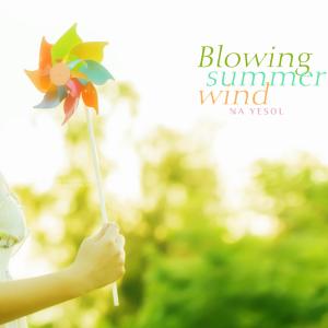 Na Yesol的专辑Blowing Summer Wind