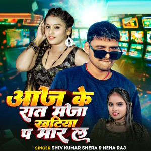 Listen to Aaj Ke Rat Maja Khatiya P Mar L song with lyrics from Shiv Kumar Shera
