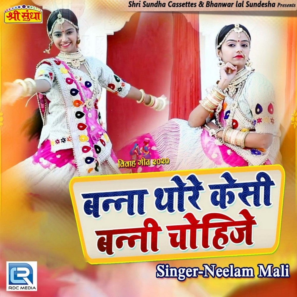 Banna Thore Kesi Banni Chohije