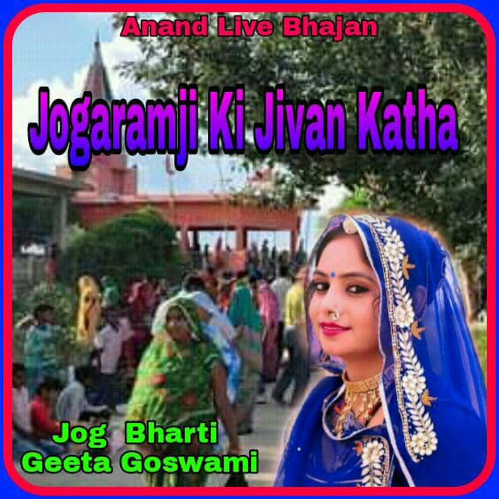 Jogaramji Ki Jivan Katha