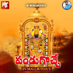 Listen to PANDUGOCHE song with lyrics from SV Mallikteja