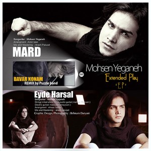 ดาวน์โหลดและฟังเพลง Mard พร้อมเนื้อเพลงจาก Mohsen Yeganeh