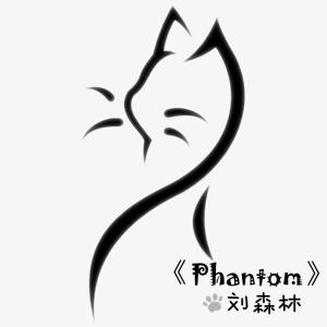 劉森林的專輯幻影