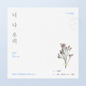 ดาวน์โหลดและฟังเพลง Would you marry me? (Feat.Lee Joon,Yoon Du Jun of Highlight,Kwang Hee) พร้อมเนื้อเพลงจาก JUNG YONG HWA (CNBLUE)