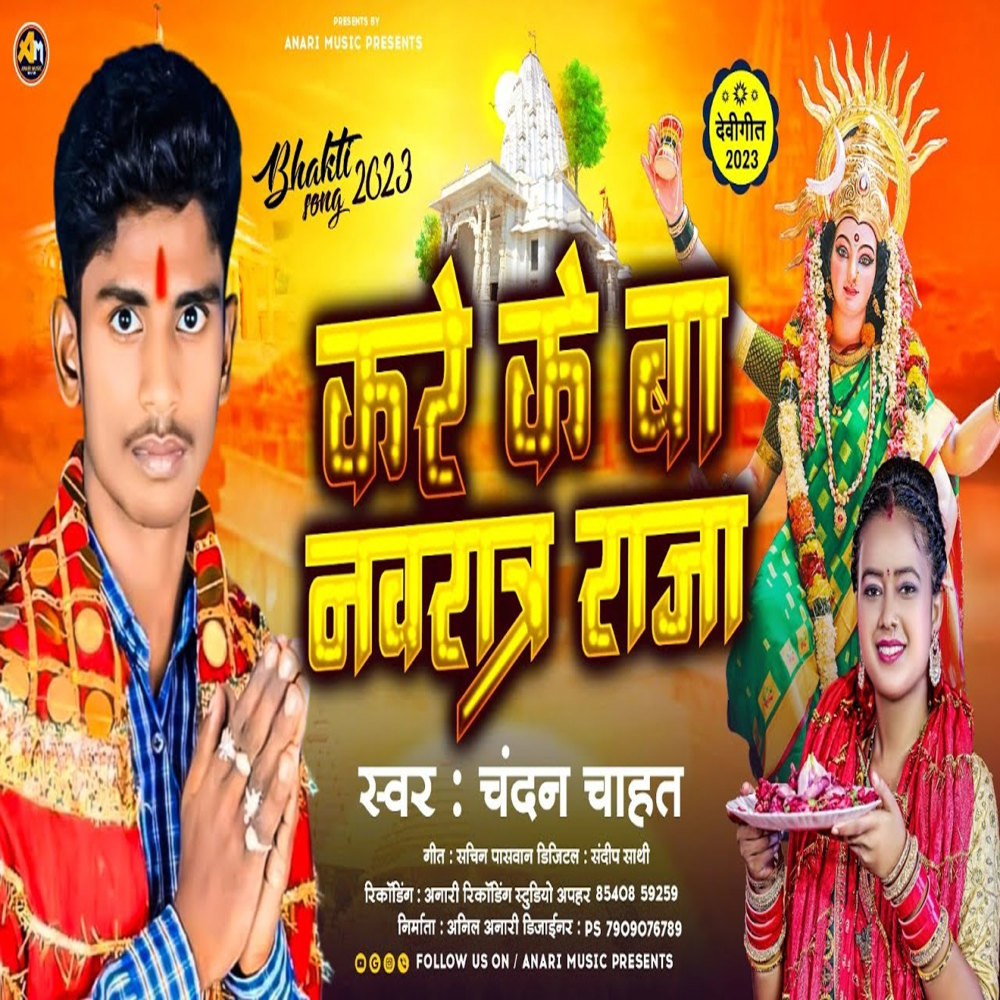 Kare Ke Ba Navrat Raja