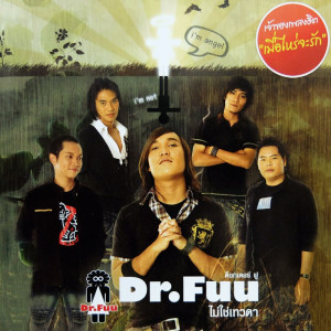 收聽Dr.Fuu的เลียนแบบเธอ歌詞歌曲