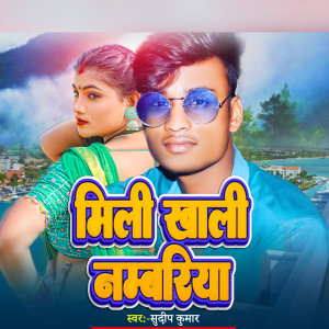 Album Mili Khali Namariya from Sudeep Kumar