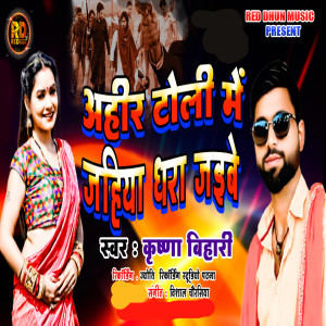 Album Ahir Toli Me Jahiya Dhara Jaibe from 