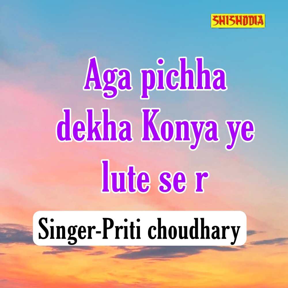 Aga Pichha Dekha Konya Ye Lute Se
