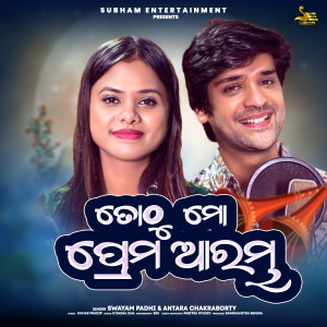 Listen to To Thu Mo Prema Arambha song with lyrics from Antara Chakraborty