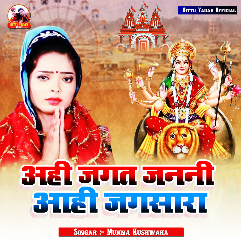 Aahi Jagat Janani Aahi Jagasara