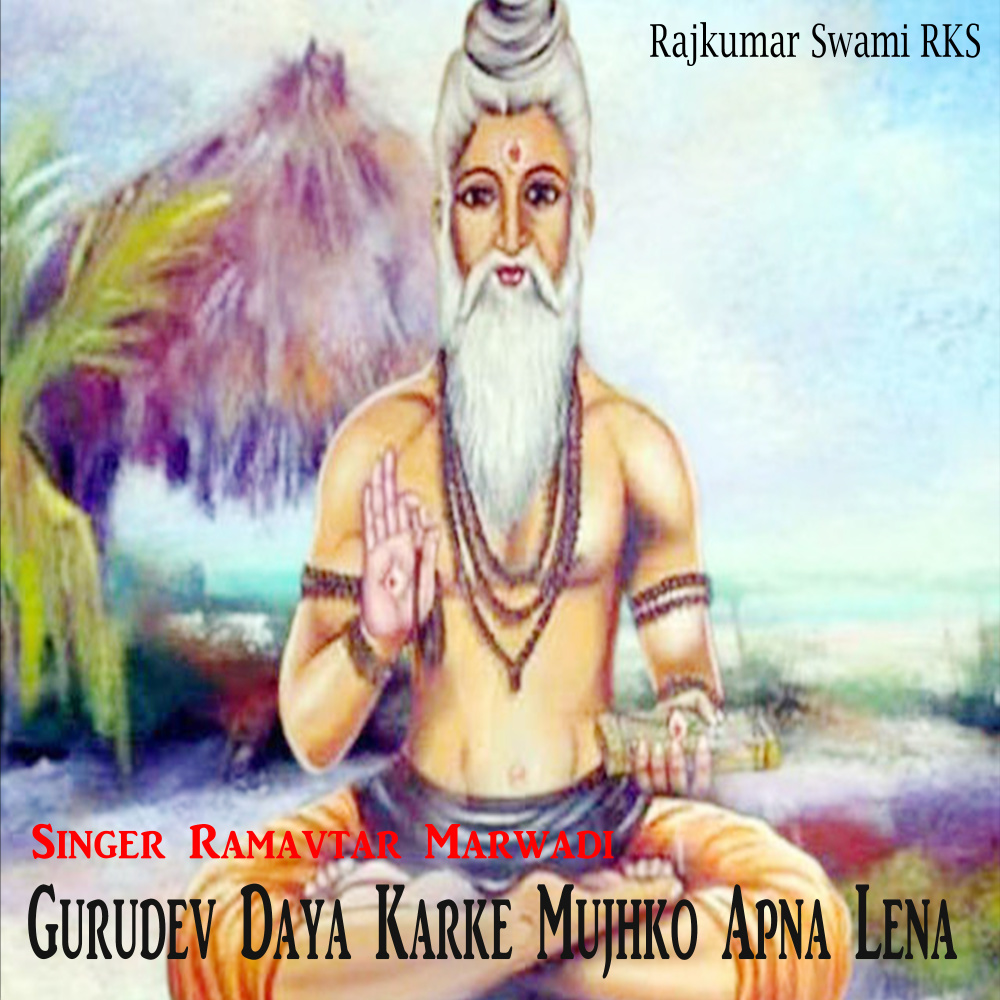 Gurudev Daya Karke Mujhko Apna Lena