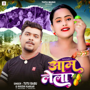 Listen to Aam Lela song with lyrics from Tutu Babu