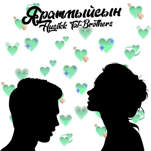 Album Яратмыйсын from husikk