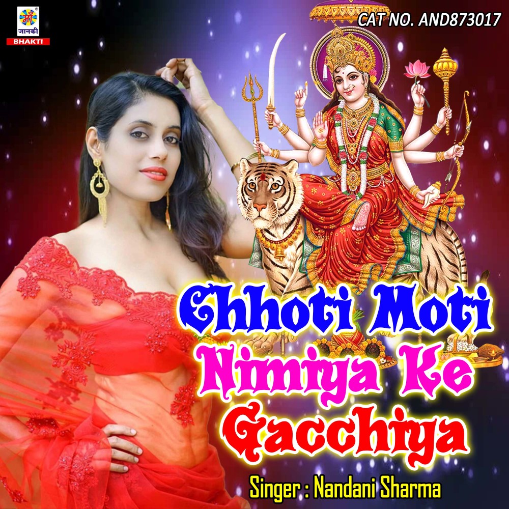Chhoti Muti Nimiya Ke Ganchhiya