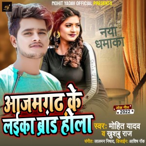 Listen to Azamgarh Ke Laika Brand Hola (Bhojpuri) song with lyrics from Mohit Yadav
