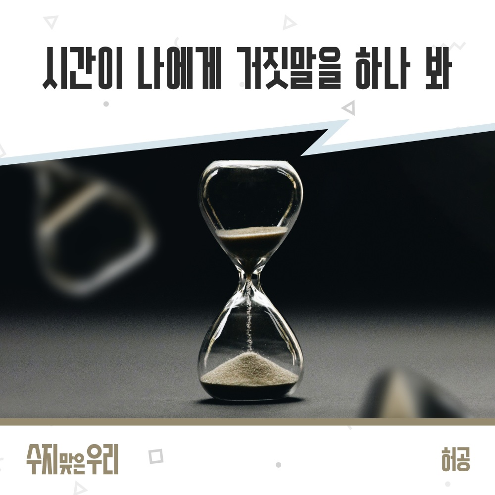 시간이 나에게 거짓말을 하나 봐 (Inst.)