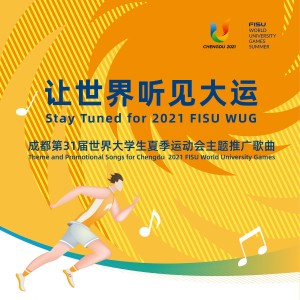 ดาวน์โหลดและฟังเพลง 乐在成都 พร้อมเนื้อเพลงจาก Lil Cee 陈镜舟