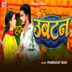 Listen to Ubatan song with lyrics from Prabhakar Yadav