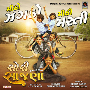 Album MITHO JHAGDO MITHI MASTI (From "Sorry Sajna") from 