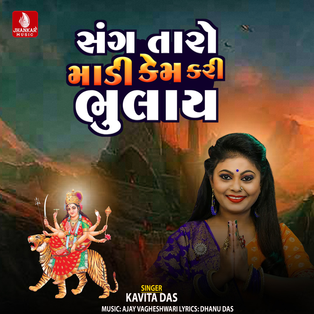 Sang Taro Madi Kem Kari Bhulay