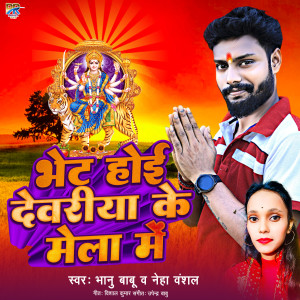 Listen to Bhet Hoi Deoria Ke Mela Me song with lyrics from Bhanu Babu