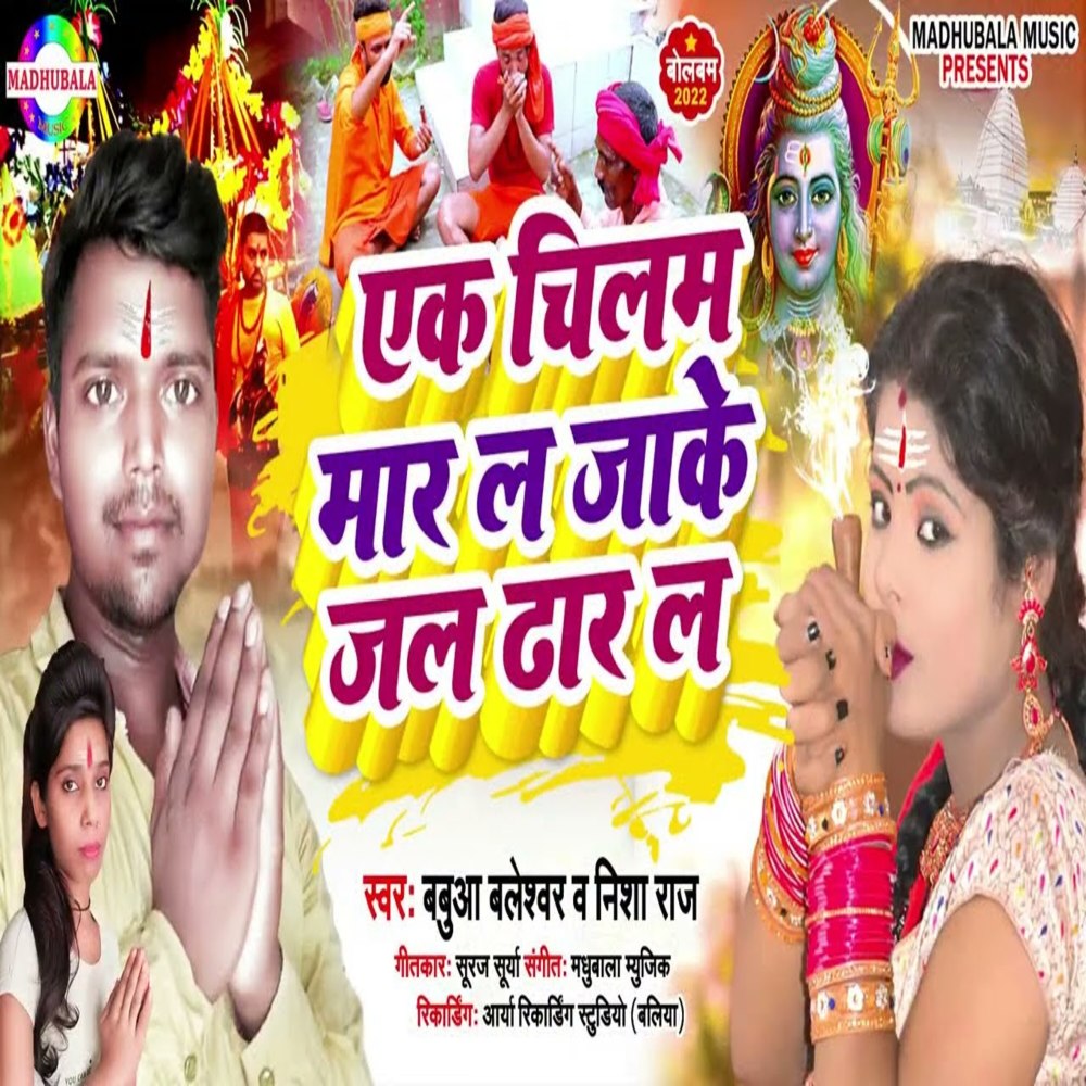 Ek Chilam Maar Le Jaake Jal Dhar Le