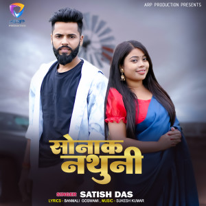 Listen to Sonak Nathuni song with lyrics from Satish Das