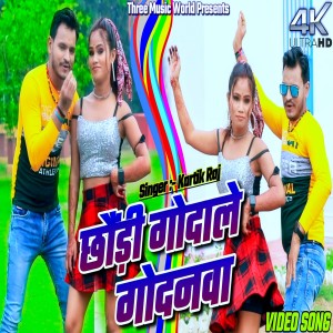 收聽Kartik Raj的Chori Godai Le Godanwa (khortha)歌詞歌曲