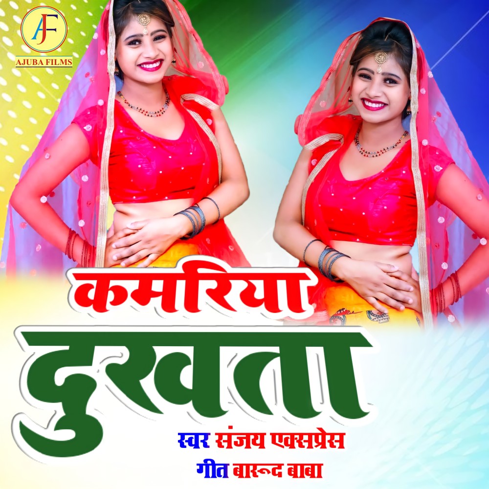 Kamariya Dukhata