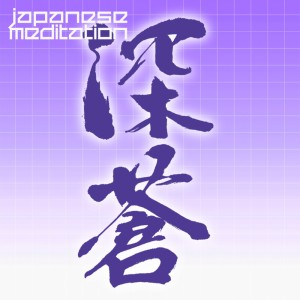 ดาวน์โหลดและฟังเพลง Shinzan Yugetsu พร้อมเนื้อเพลงจาก Kapper.k