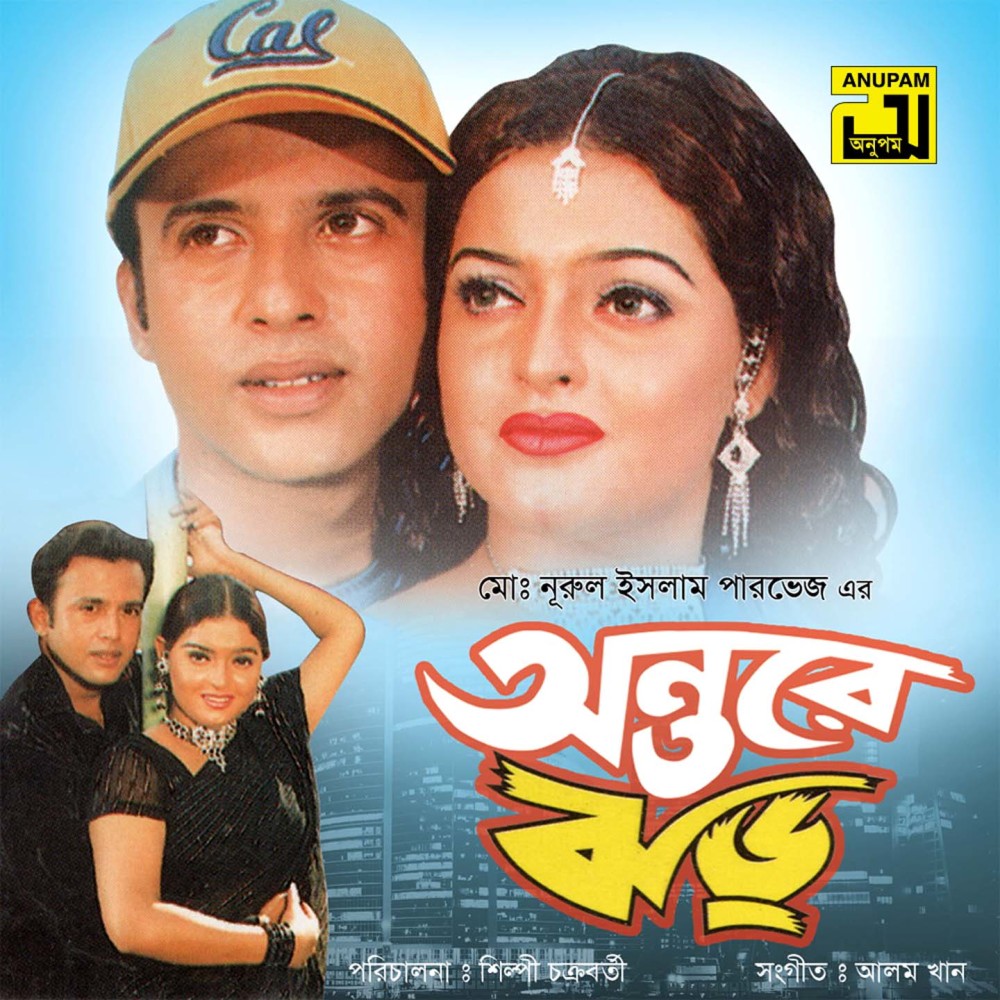 O Chena Poth Amay Sathe Niye Chol, Pt. 4 (Antore Jhor)