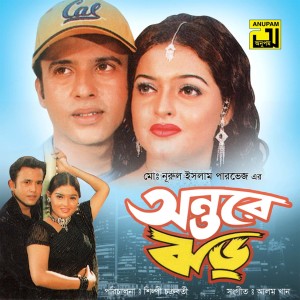Listen to O Chena Poth Amay Sathe Niye Chol, Pt. 1 (Antore Jhor) song with lyrics from Andrew Kishore