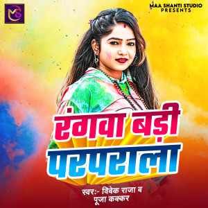 Listen to Rangwa Badi Parparala song with lyrics from Vivek Raja