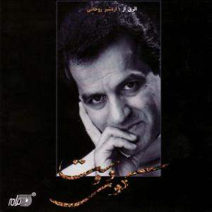 收聽Ardeshir Rohani的Day Balal歌詞歌曲