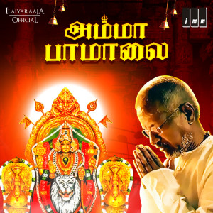 Album Amma Paamalai oleh Bhavatharani
