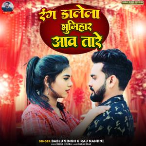 Listen to Rang Dalela Bhumihar Aawatare song with lyrics from Bablu Singh