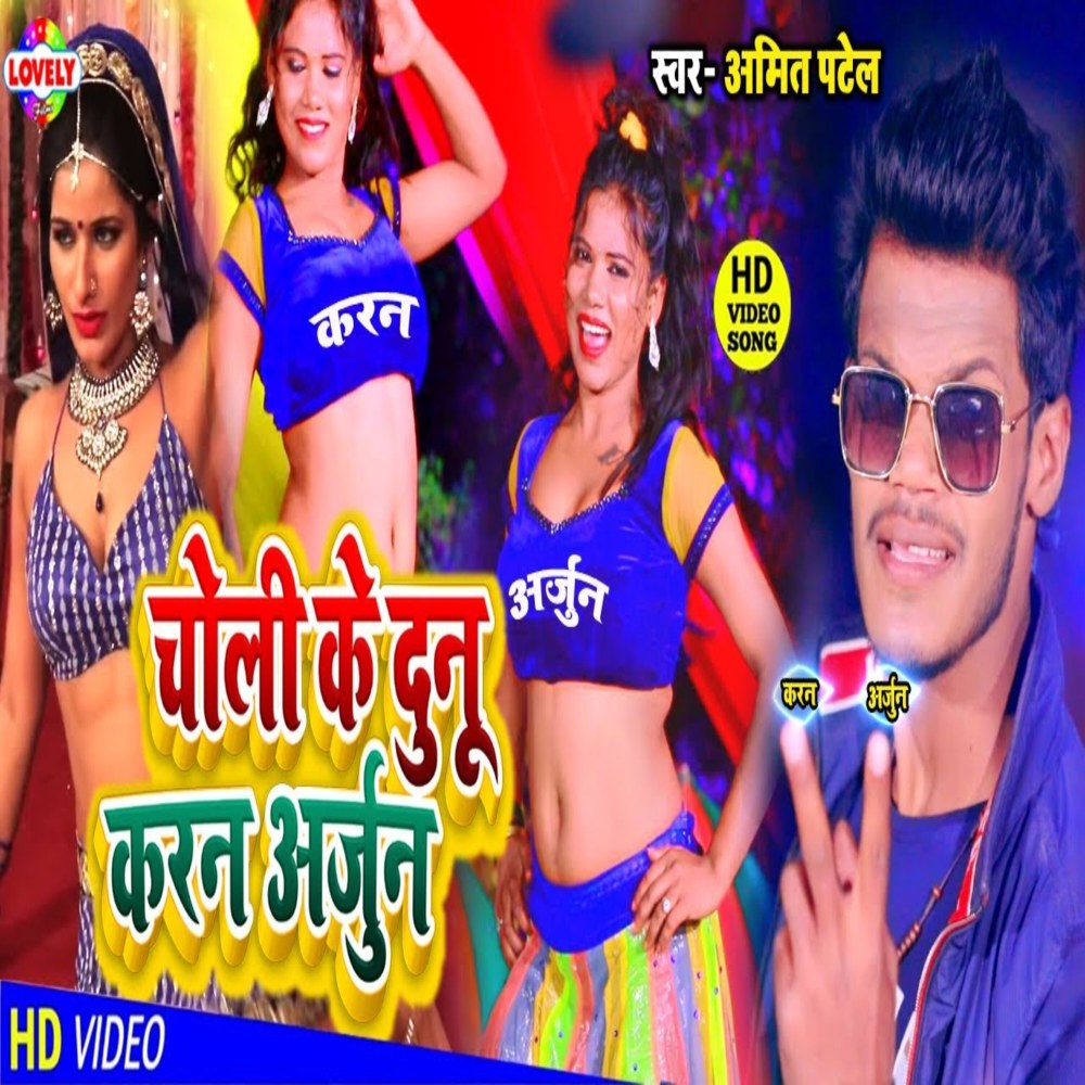 Badhe Anadhun Choli Ke Dunu Karan Arjun
