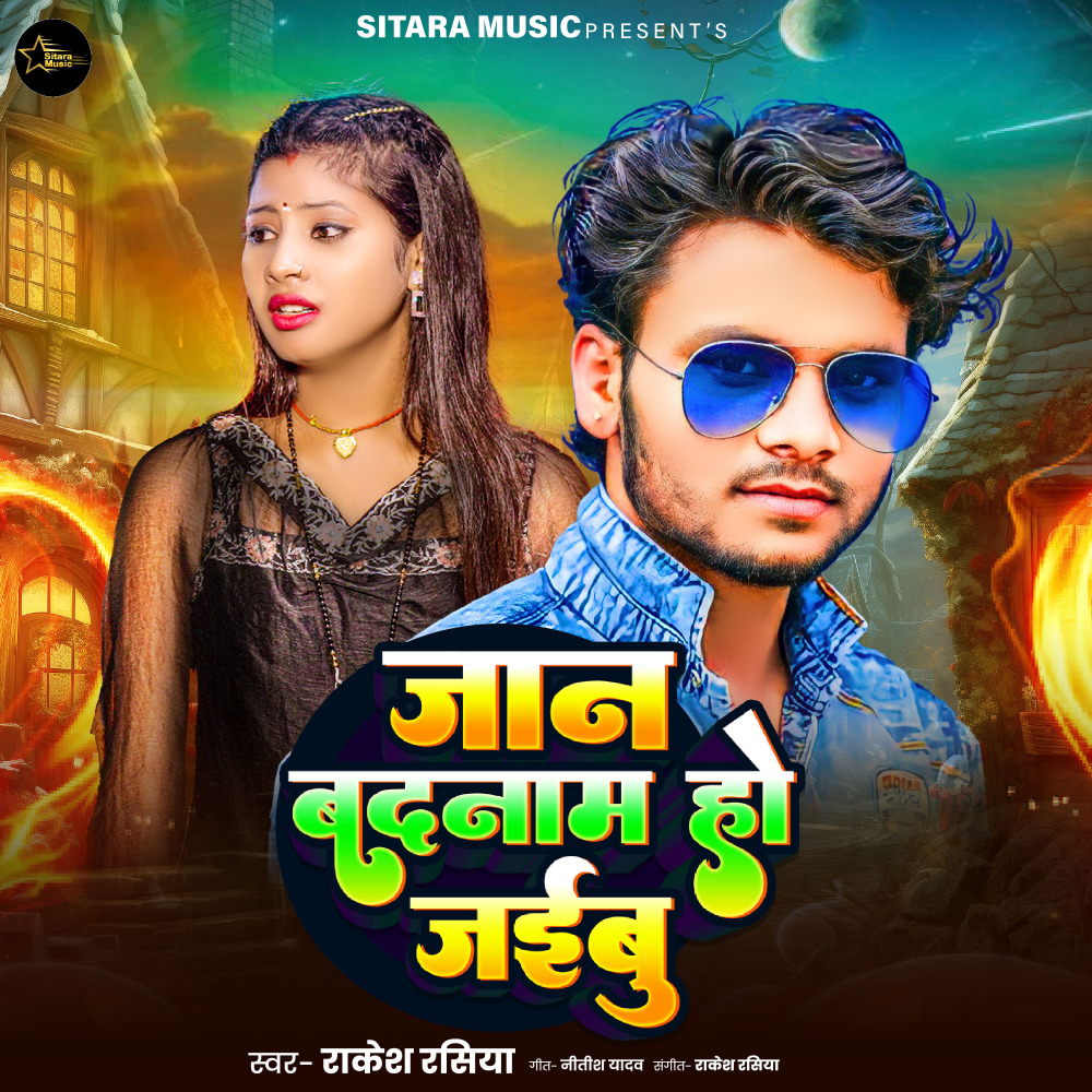 Jaan Badnam Ho Jaibu