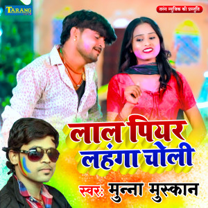 Listen to Lal Piyar Lagnga Choli song with lyrics from Munna Muskan
