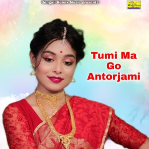 Listen to Tumi Ma Go Antorjami song with lyrics from Sumana Karak