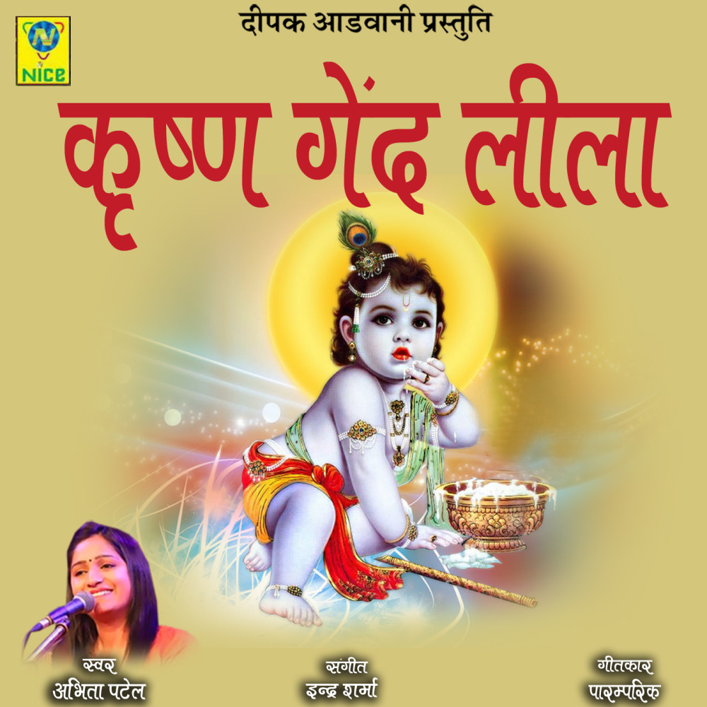 Krishan Gend Lila