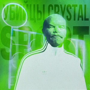 Album SPORT (Explicit) from Убийцы Crystal