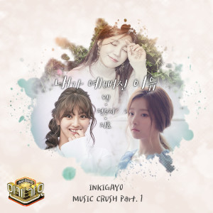 Listen to 내가 예뻐진 이유 song with lyrics from BEN