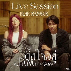 Bean Napason的專輯ตั้งใจอยู่ (Live Session Version) feat. TangBadVoice - Single