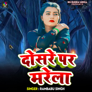 Listen to Dosare Par Marela song with lyrics from Rambabu Singh