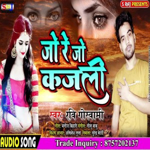 收聽Ravi Goswami的Jo Re Jo Kajali歌詞歌曲